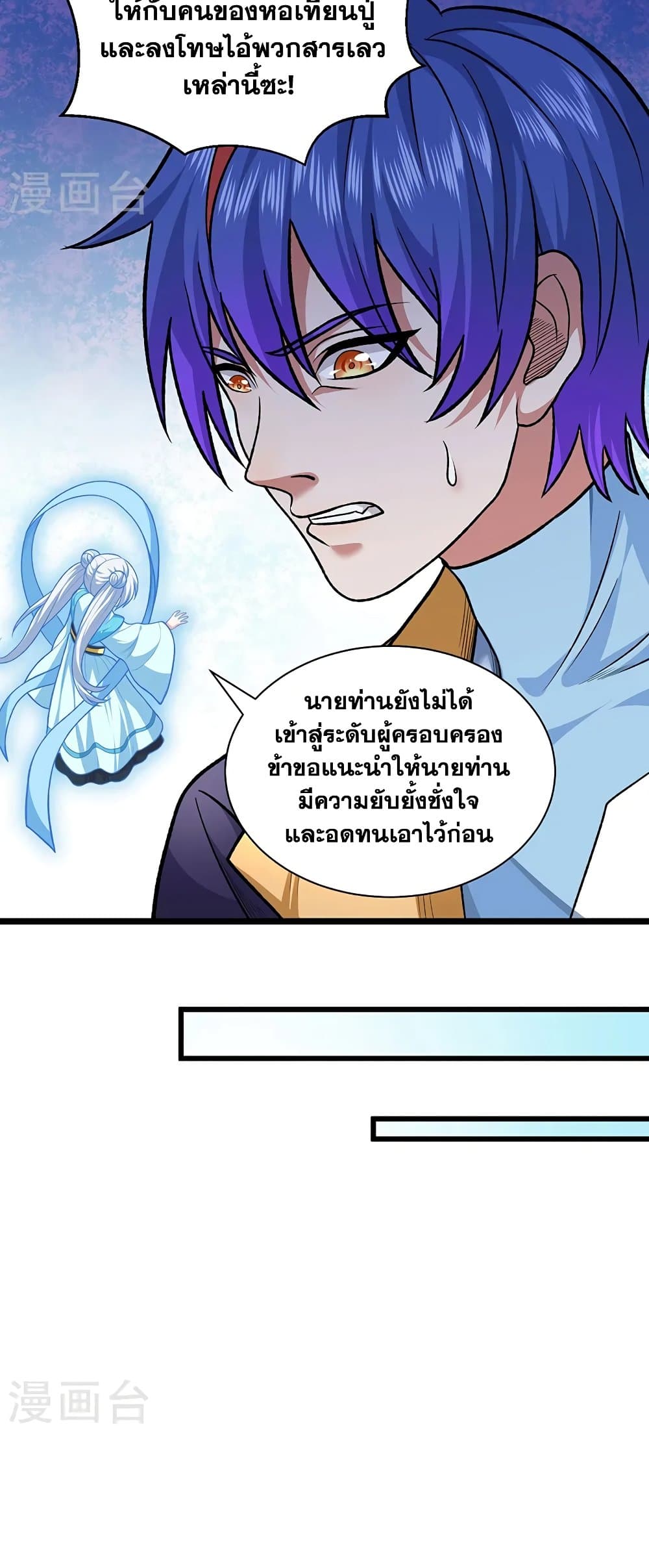 อ่านการ์ตูน WuDao Du Zun 549 ภาพที่ 37