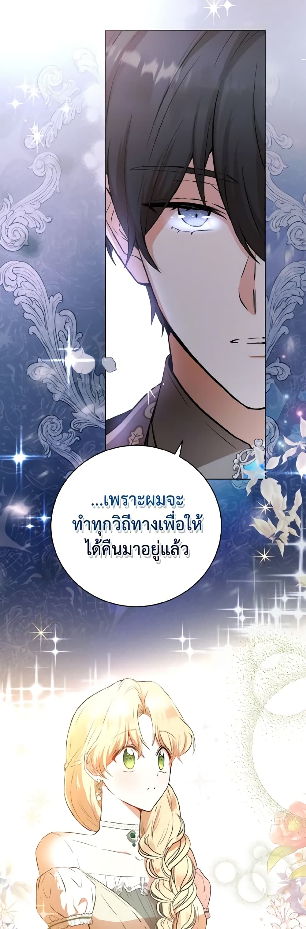 อ่านการ์ตูน He’s My Real Brother, Duke 9 ภาพที่ 29