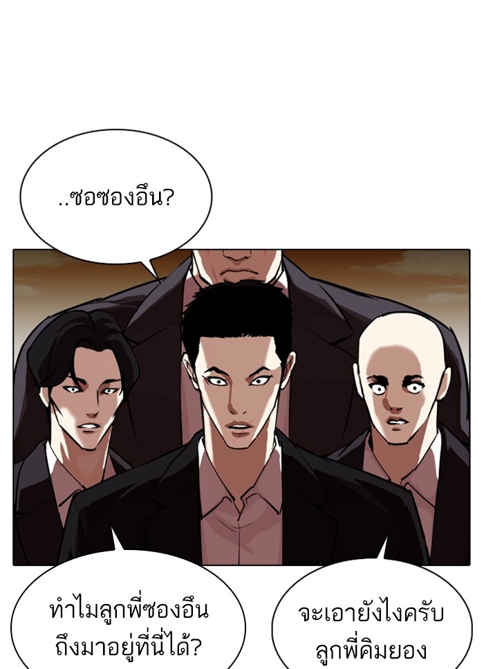 อ่านการ์ตูน Lookism 318 ภาพที่ 11