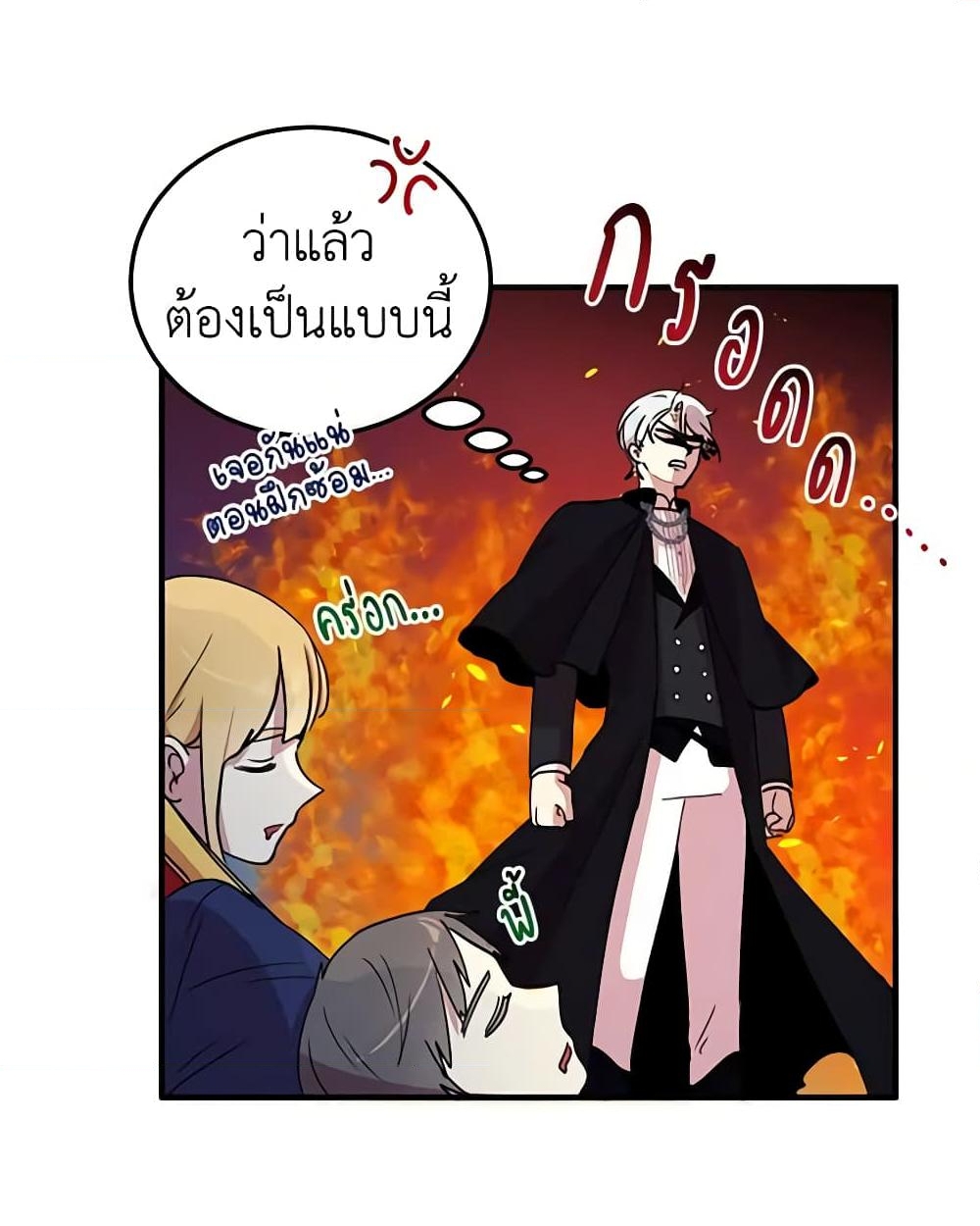 อ่านการ์ตูน What’s Wrong With You, Duke 27 ภาพที่ 10