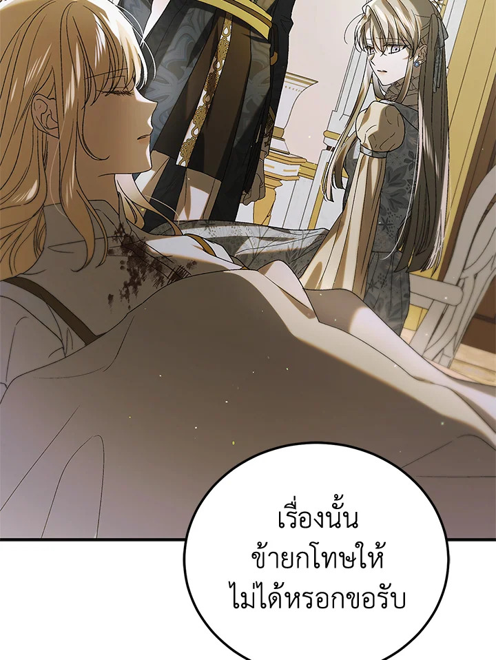 อ่านการ์ตูน A Way to Protect the Lovable You 87 ภาพที่ 68