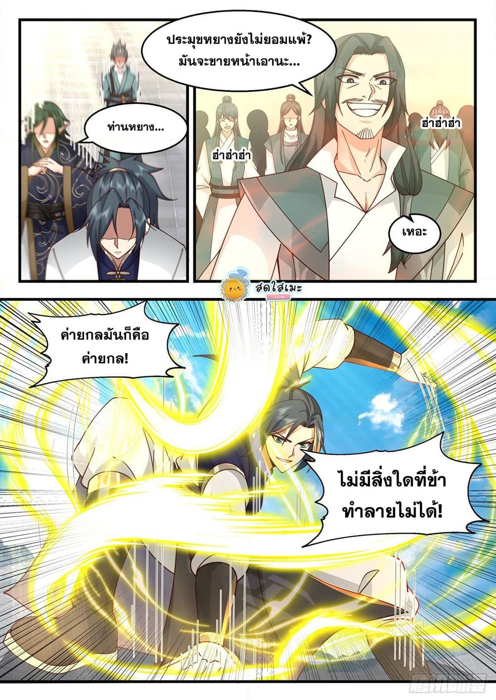 อ่านการ์ตูน Martial Peak 2252 ภาพที่ 4