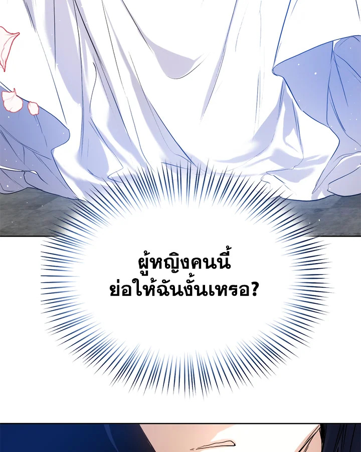 อ่านการ์ตูน Royal Marriage 12 ภาพที่ 58