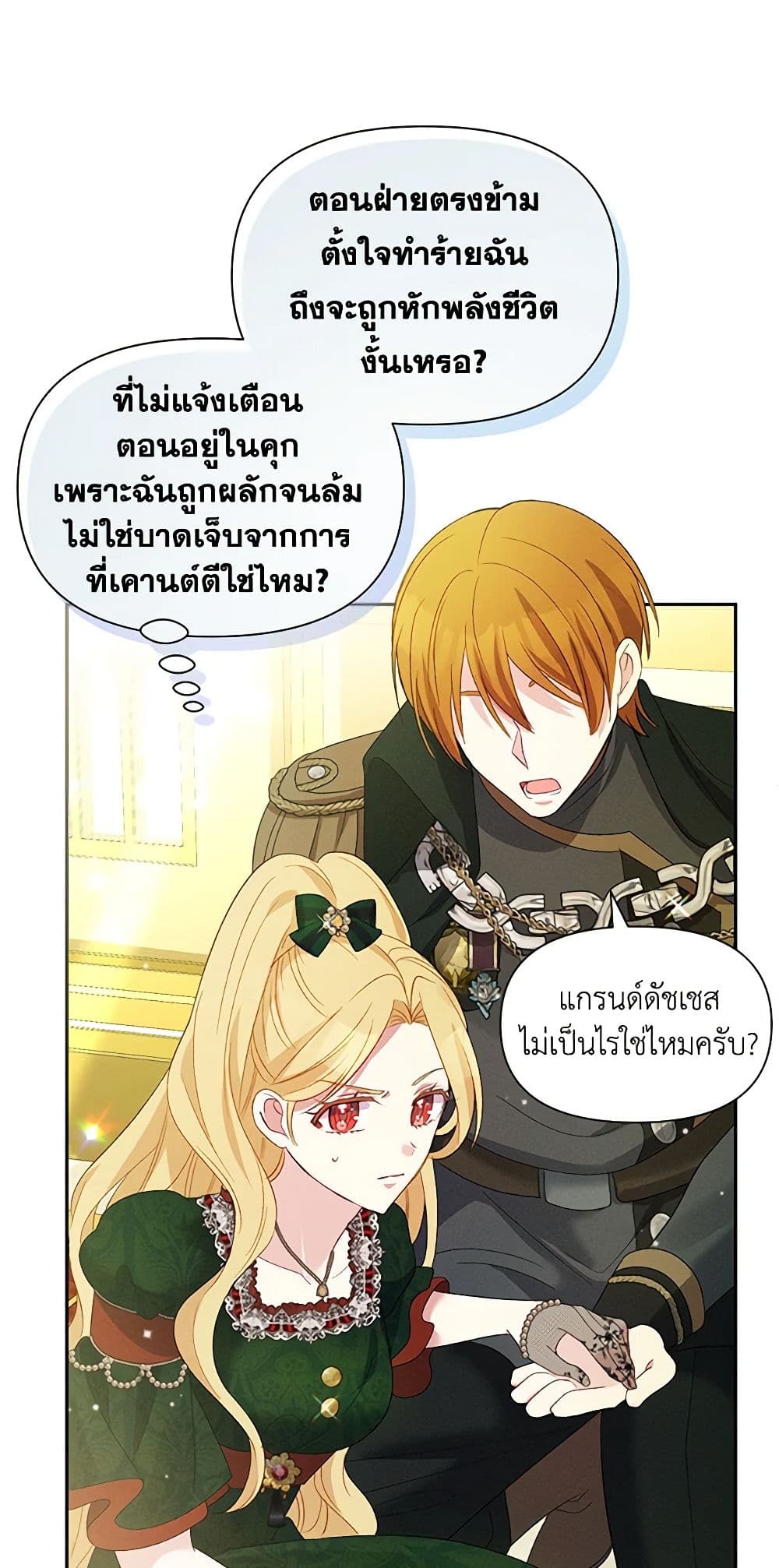 อ่านการ์ตูน The Goal Is to Be Self-Made 55 ภาพที่ 41