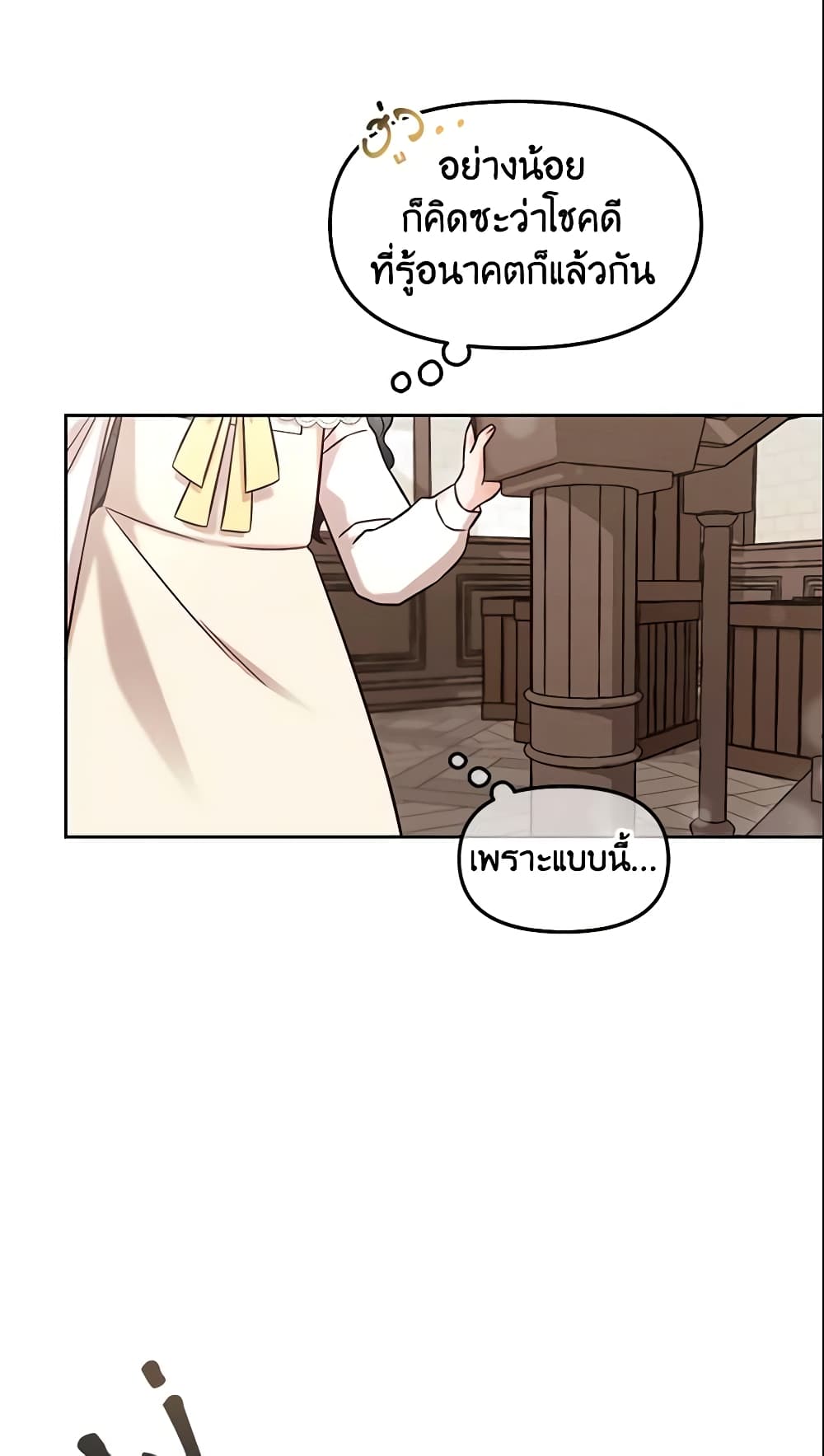 อ่านการ์ตูน I Will Stick to the Protagonist 1 ภาพที่ 44