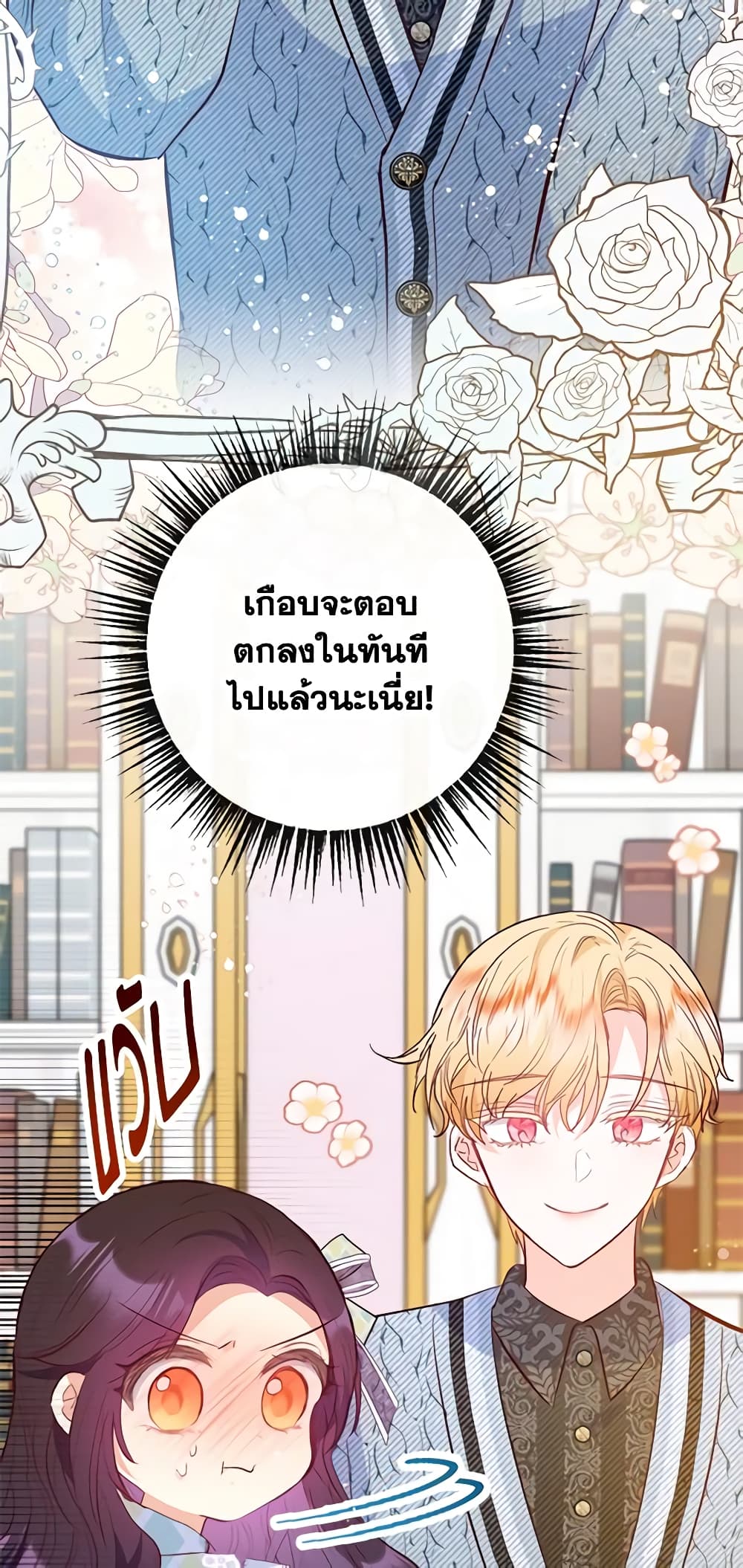 อ่านการ์ตูน I Am A Daughter Loved By The Devil 49 ภาพที่ 26