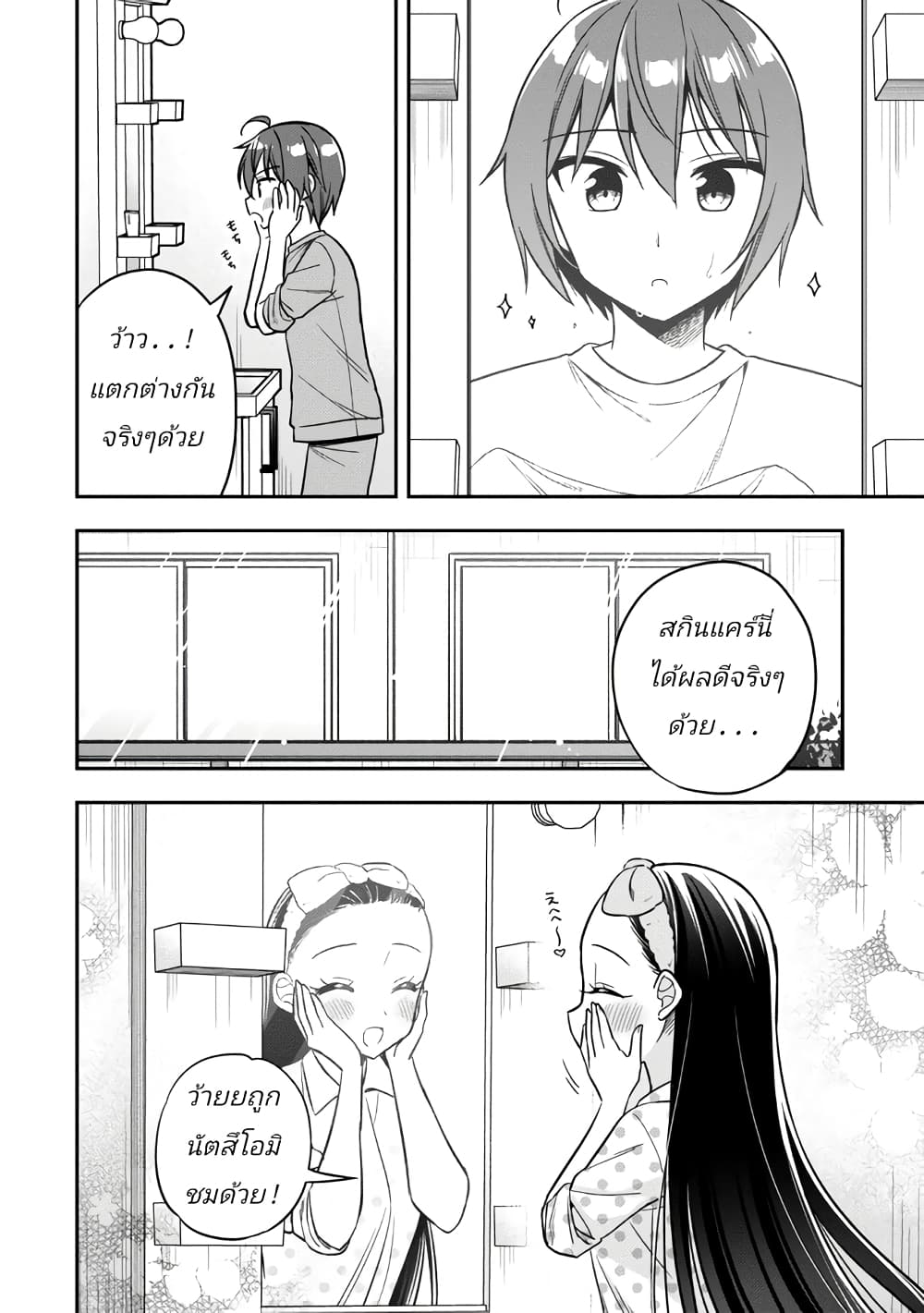 อ่านการ์ตูน I Spoiled Quderella Next Door and I’m Going To Give Her a Key to My House 16 ภาพที่ 24