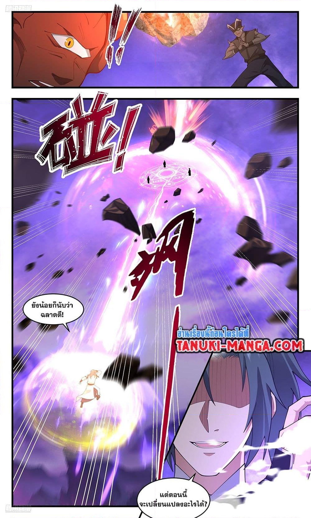 อ่านการ์ตูน Martial Peak 3679 ภาพที่ 3