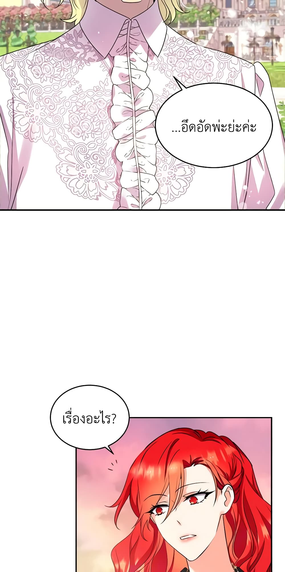 อ่านการ์ตูน Queen, You Mustn’t! 32 ภาพที่ 15