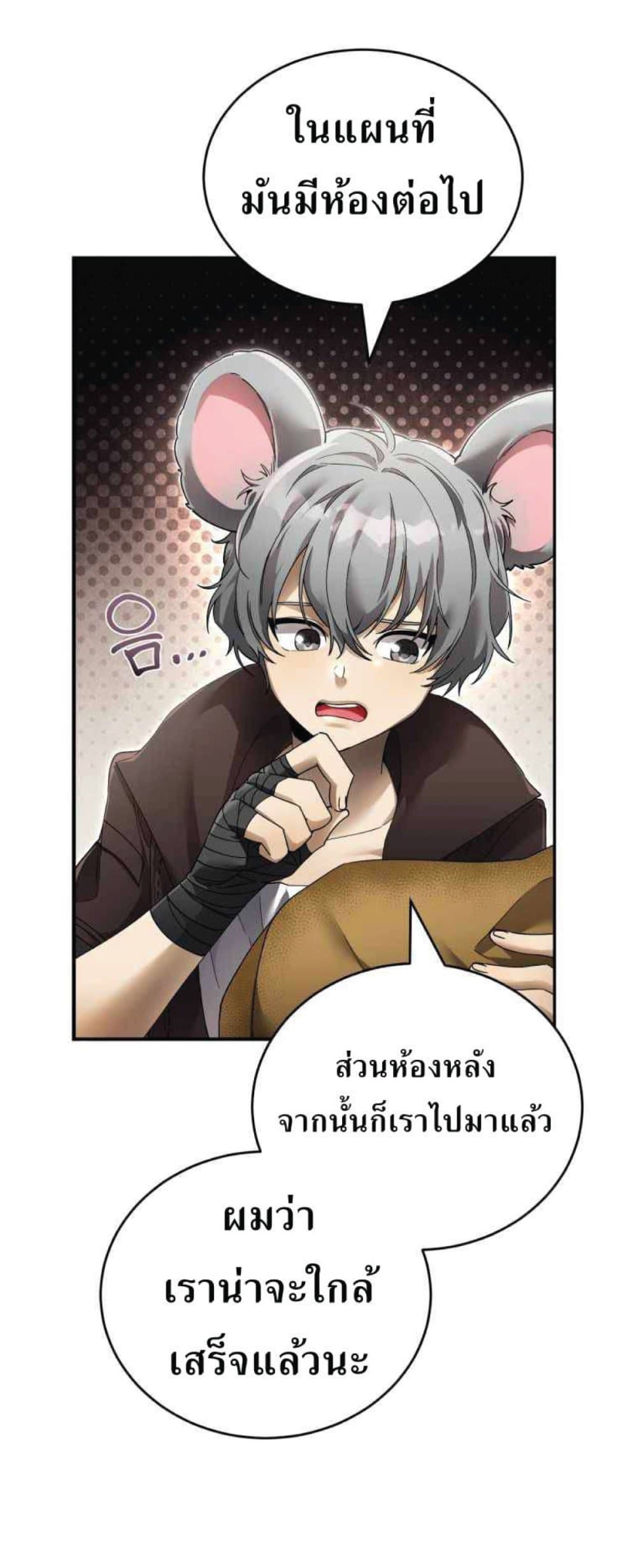 อ่านการ์ตูน How to Live at the Max Level 6 ภาพที่ 47