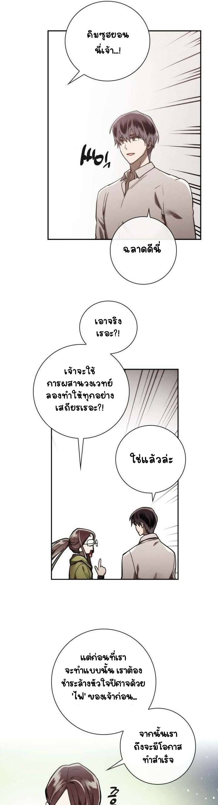 อ่านการ์ตูน MEMORIZE 77 ภาพที่ 18