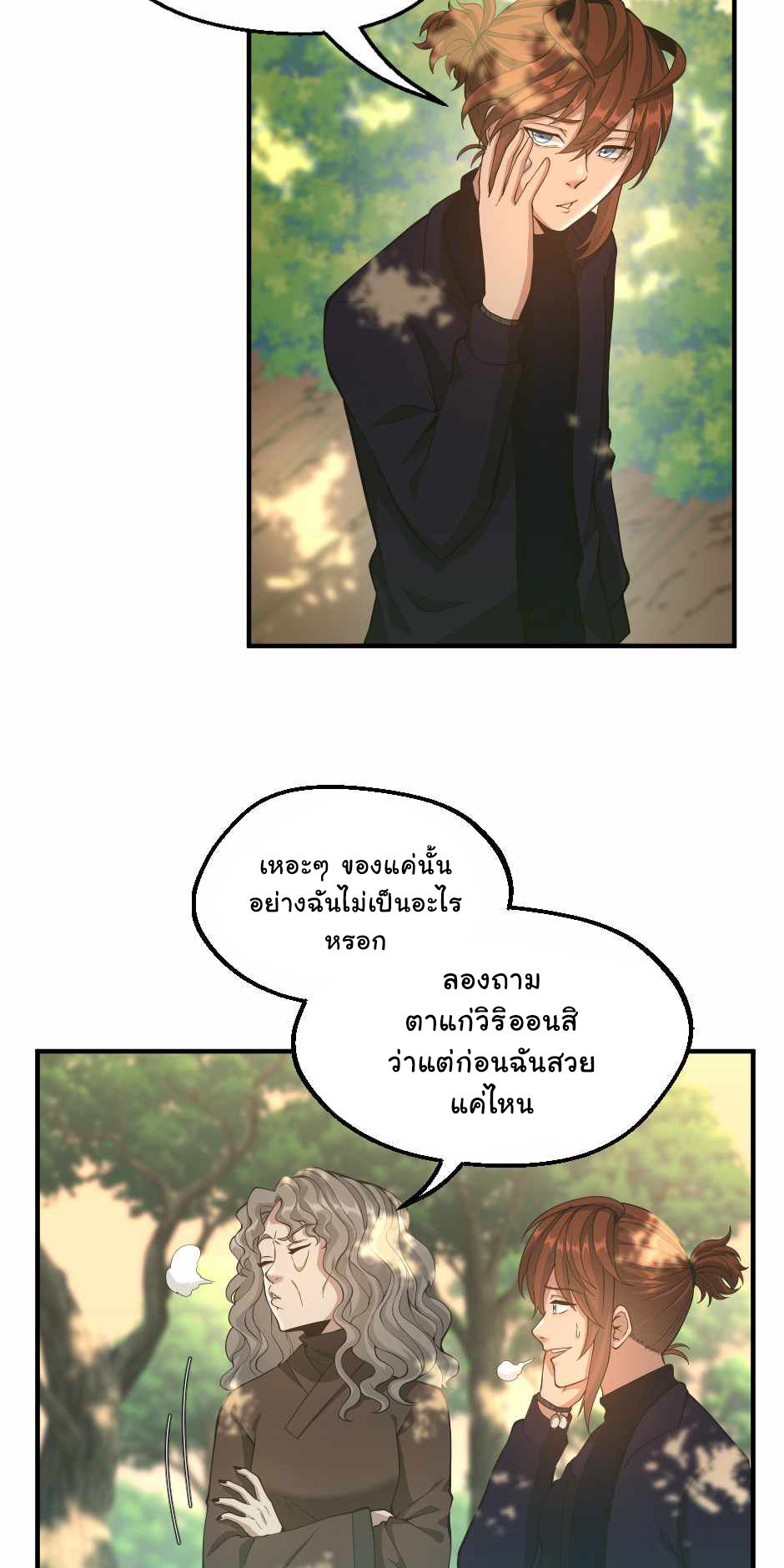 อ่านการ์ตูน The Beginning After The End 130 ภาพที่ 53