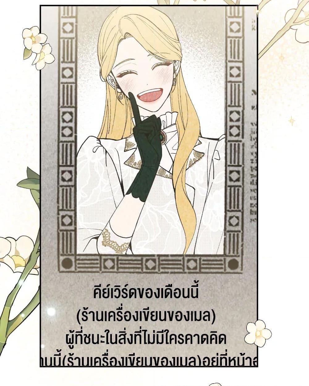 อ่านการ์ตูน Please Don’t Come To The Villainess’ Stationery Store! 31 ภาพที่ 60