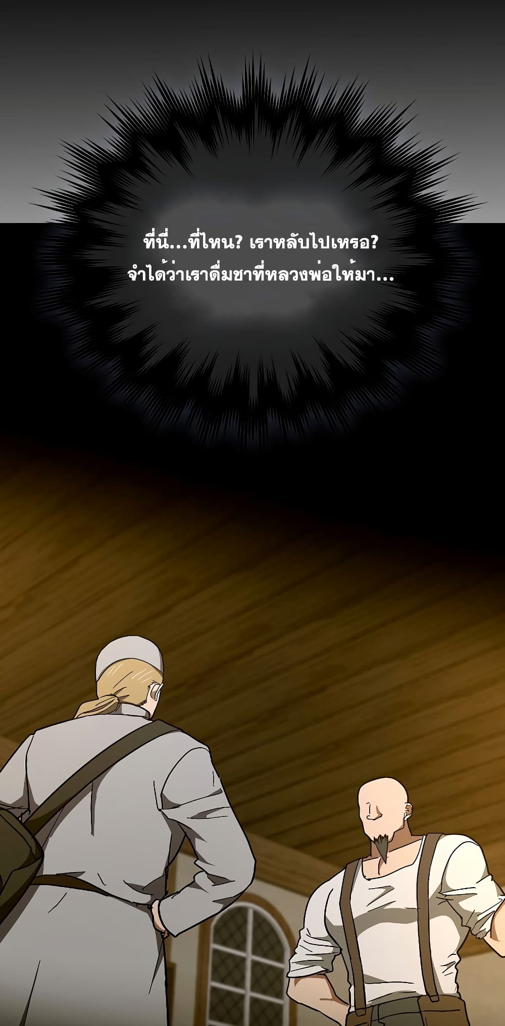 อ่านการ์ตูน To Hell With Being A Saint, I’m A Doctor 59 ภาพที่ 36