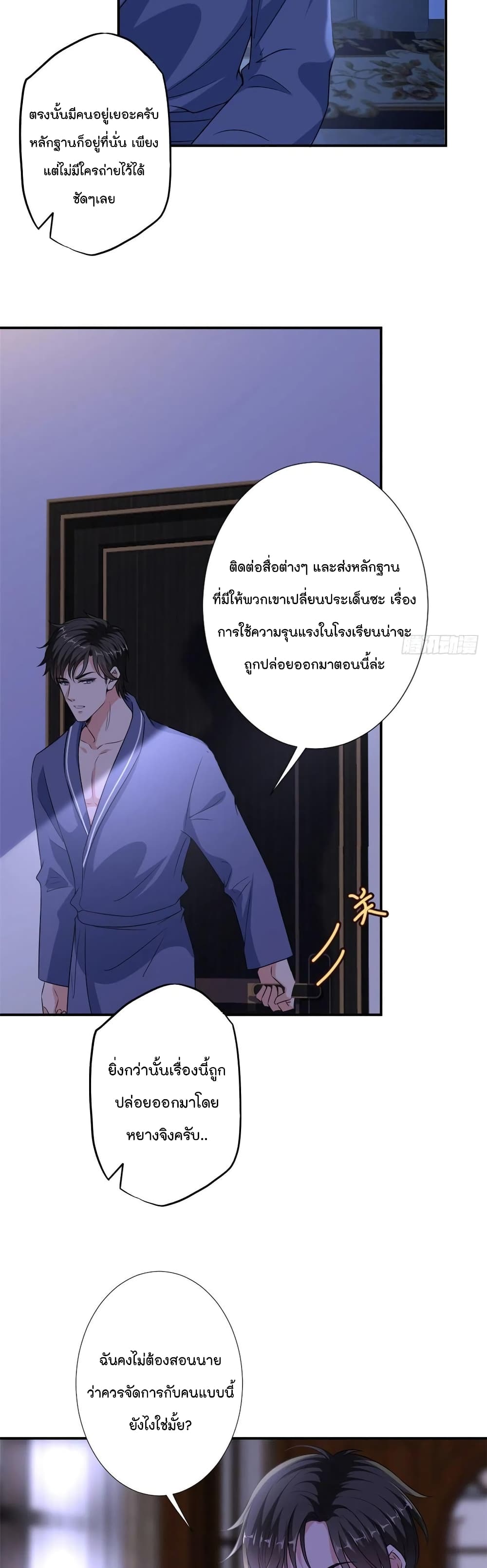 อ่านการ์ตูน Trial Marriage Husband: Need to Work Hard 89 ภาพที่ 18