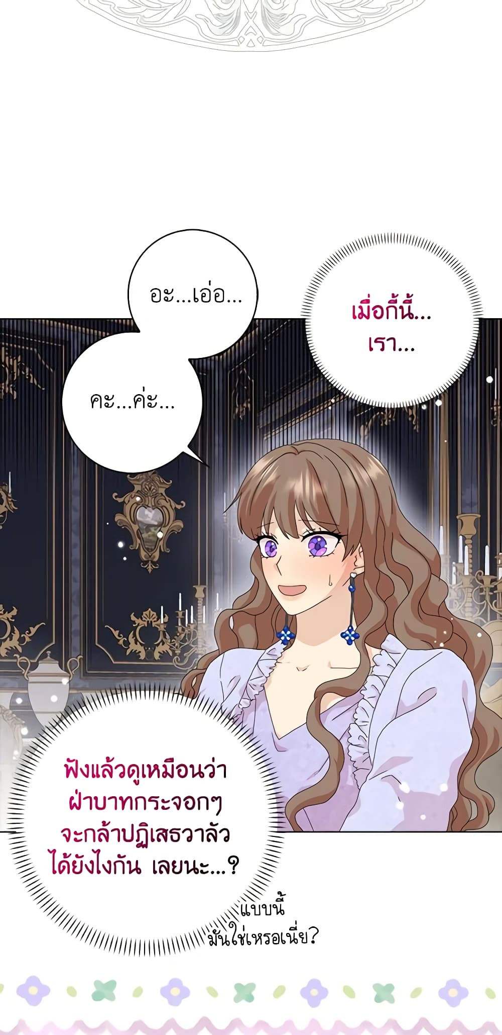 อ่านการ์ตูน When I Quit Being A Wicked Mother-in-law, Everyone Became Obsessed With Me 44 ภาพที่ 45