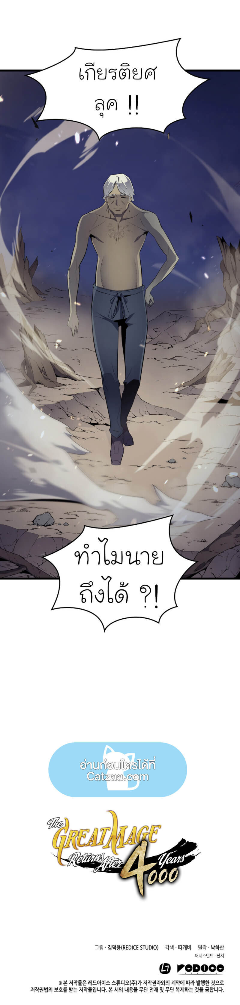 อ่านการ์ตูน The Great Mage Returns After 4000 Years 55 ภาพที่ 14