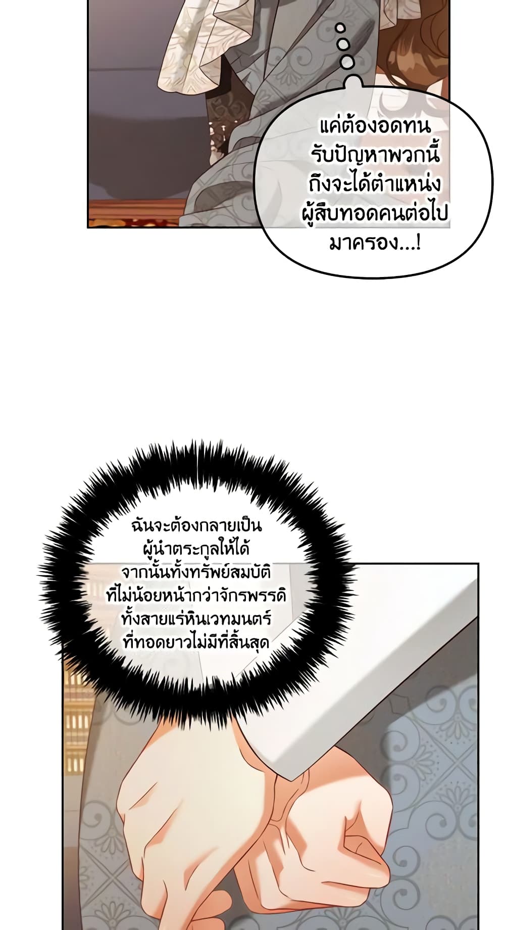 อ่านการ์ตูน I Will Stick to the Protagonist 19 ภาพที่ 25