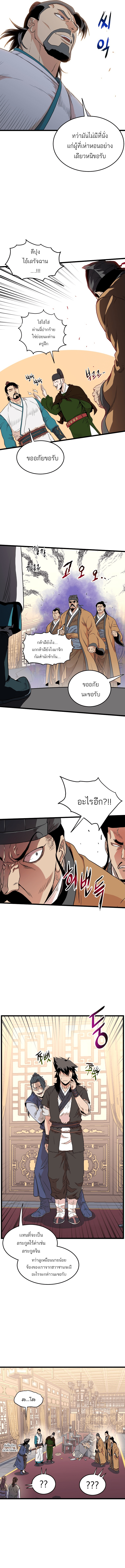 อ่านการ์ตูน Murim Login 98 ภาพที่ 4