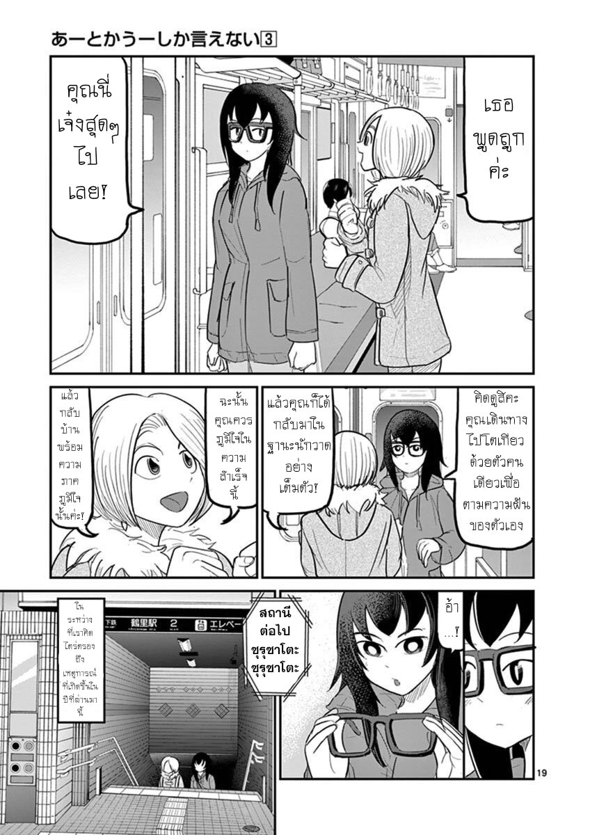 อ่านการ์ตูน Ah and Mm Are All She Says 17 ภาพที่ 19