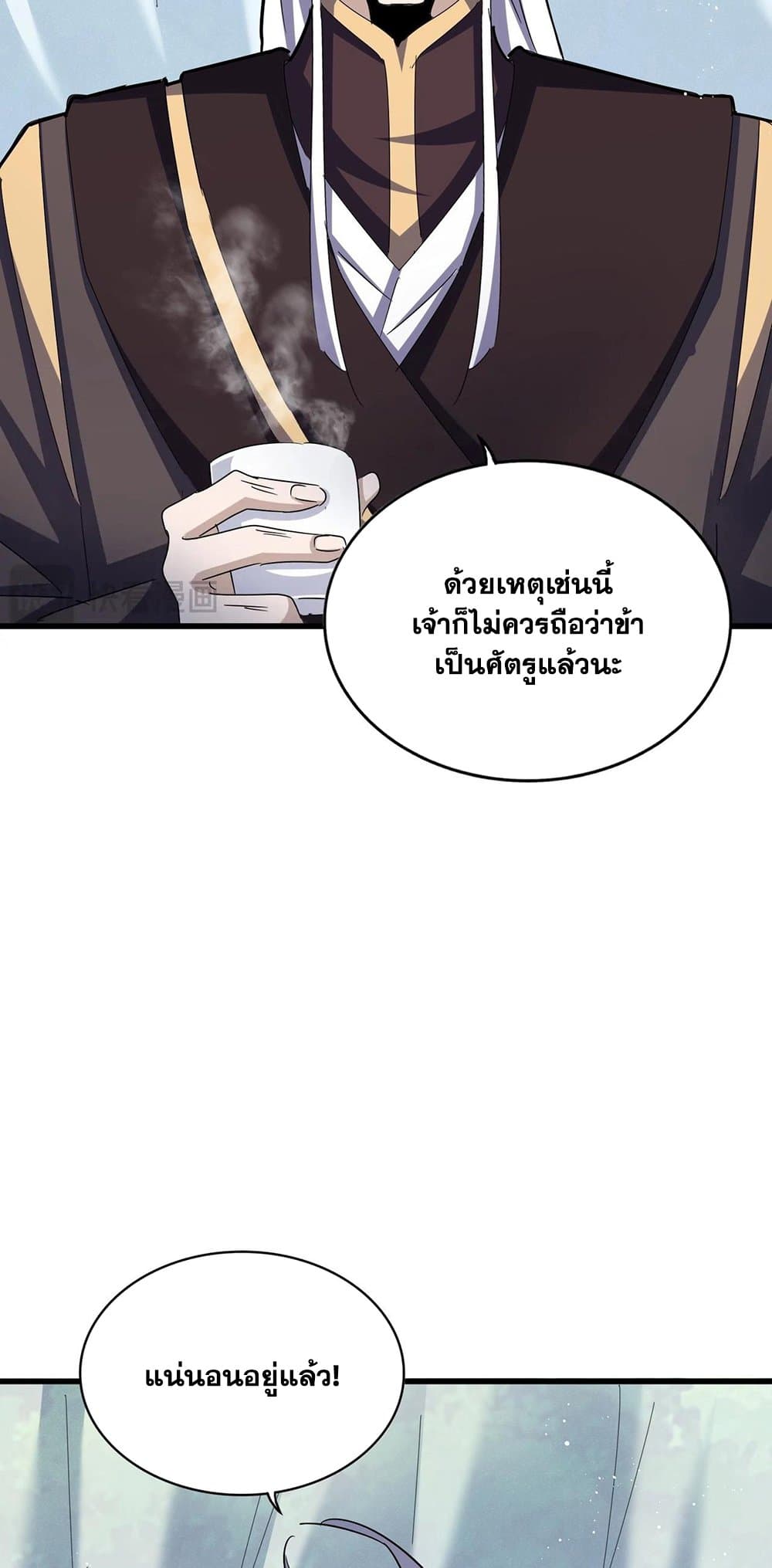 อ่านการ์ตูน Magic Emperor 436 ภาพที่ 33