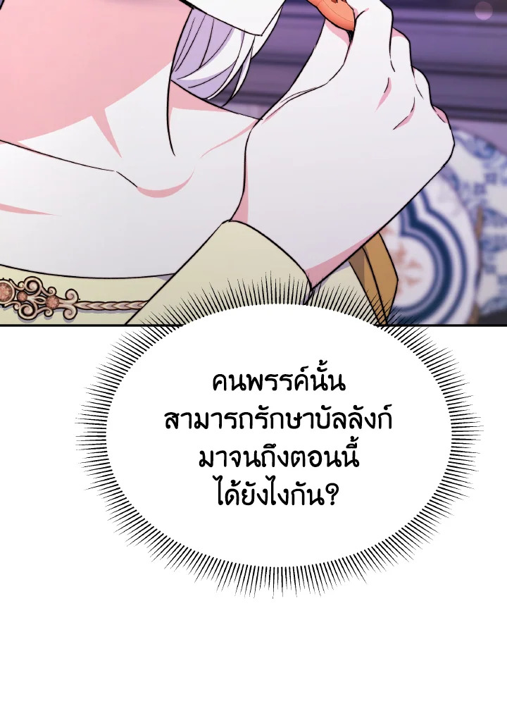 อ่านการ์ตูน Evangeline After the Ending 63 ภาพที่ 22