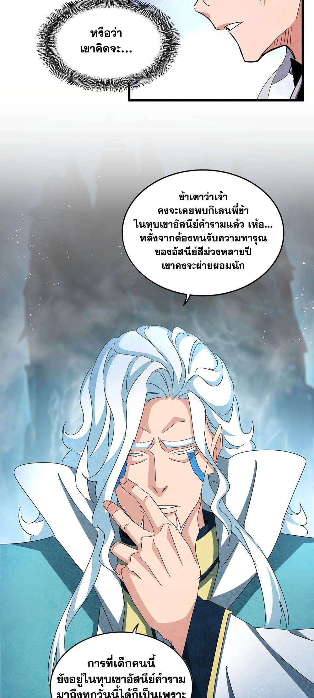 อ่านการ์ตูน Magic Emperor 443 ภาพที่ 15