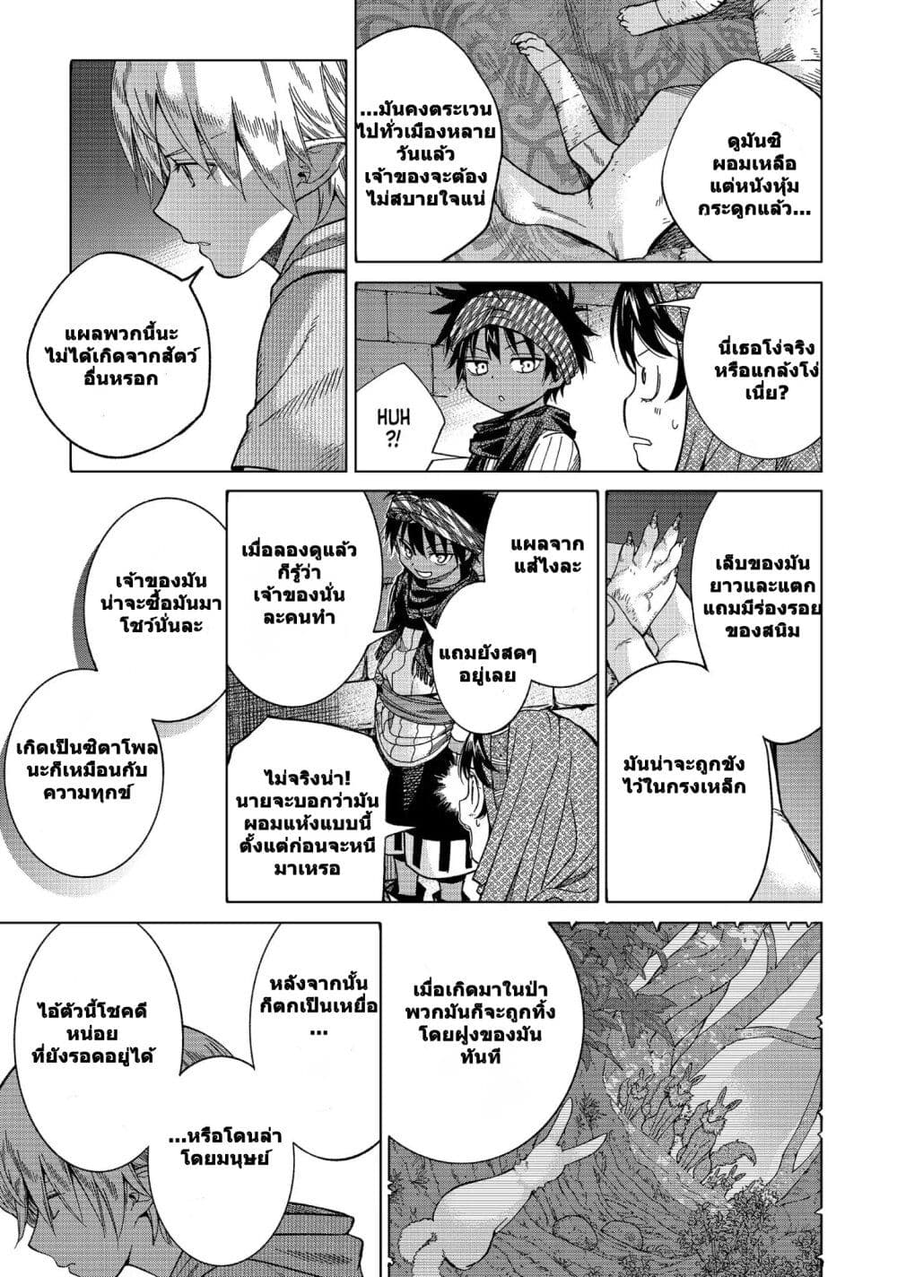 อ่านการ์ตูน Magus of the Library 7 ภาพที่ 15