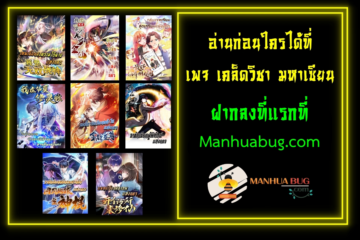 อ่านการ์ตูน The Legend God of War in The City 202 ภาพที่ 24