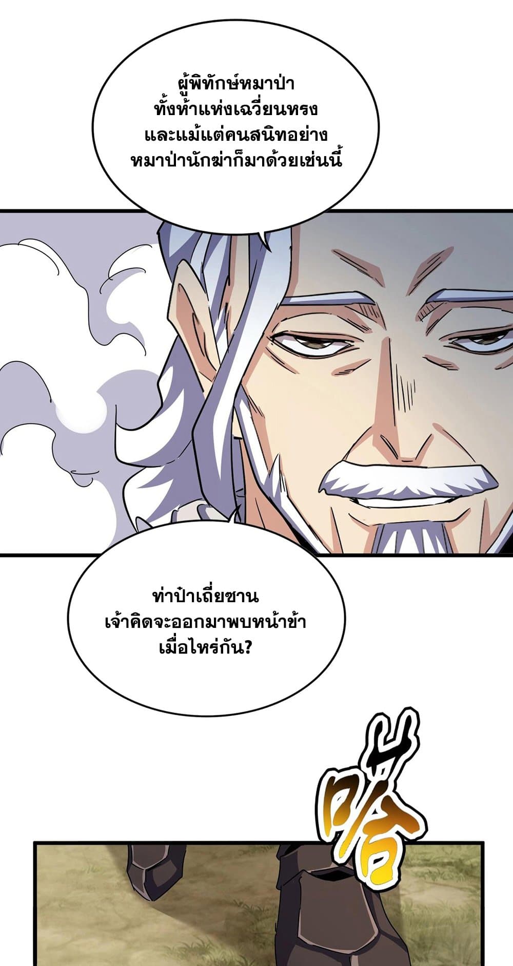 อ่านการ์ตูน Magic Emperor 495 ภาพที่ 45