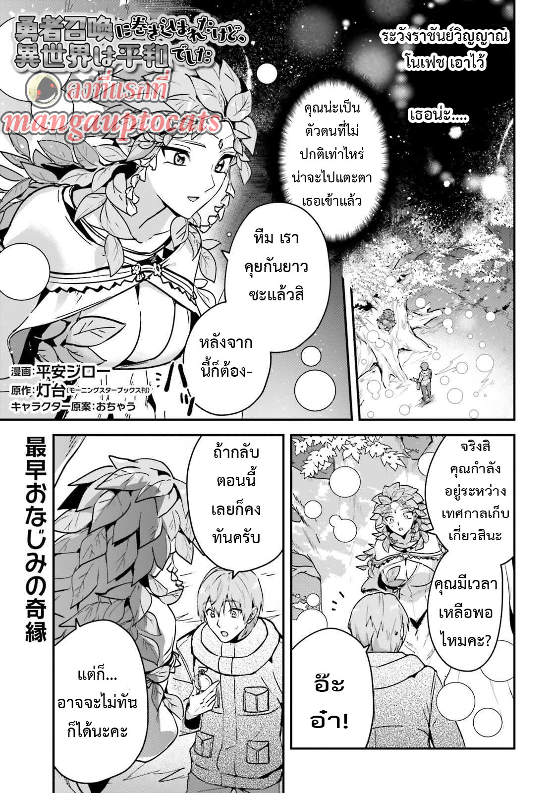 อ่านการ์ตูน I Was Caught up in a Hero Summoning, but That World Is at Peace 26.1 ภาพที่ 1