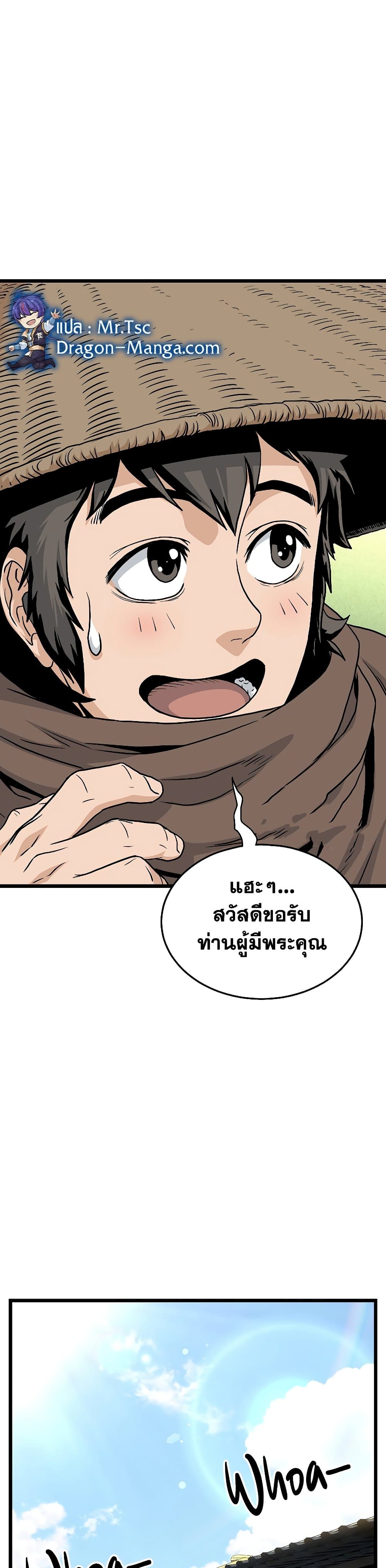 อ่านการ์ตูน Murim Login 166 ภาพที่ 33