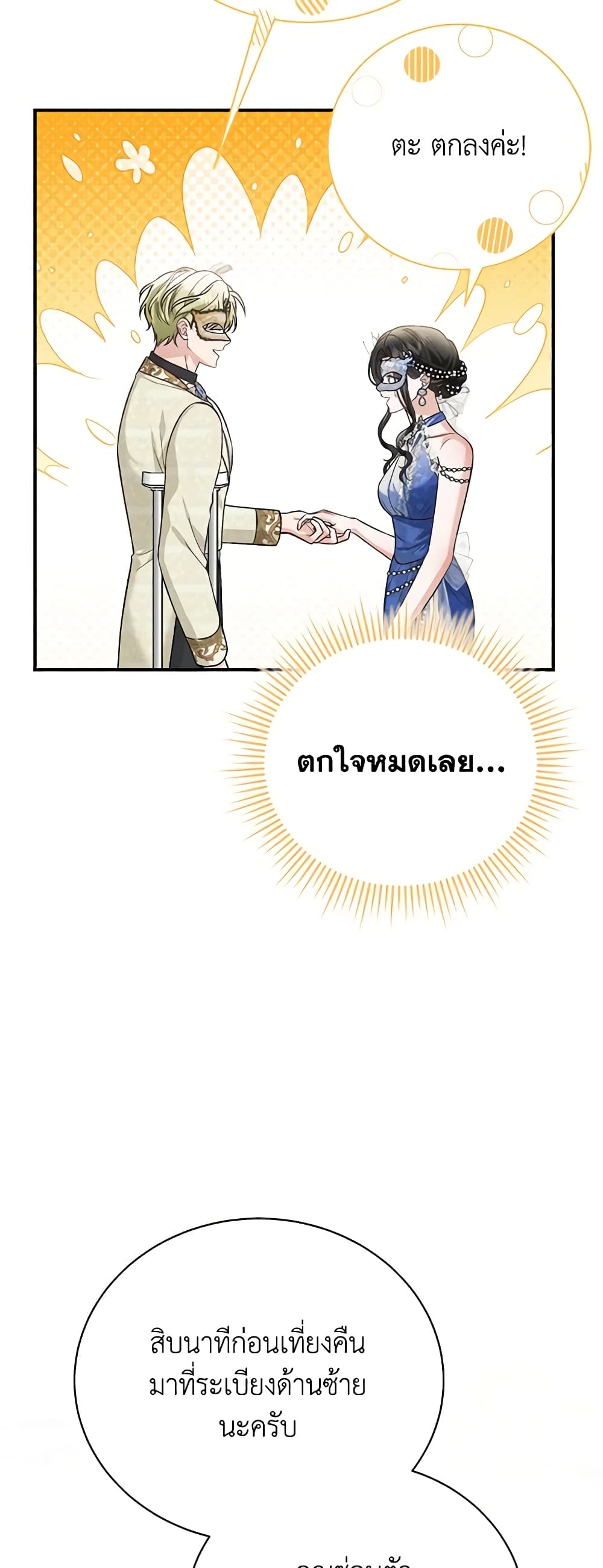 อ่านการ์ตูน The Mistress Runs Away 56 ภาพที่ 42