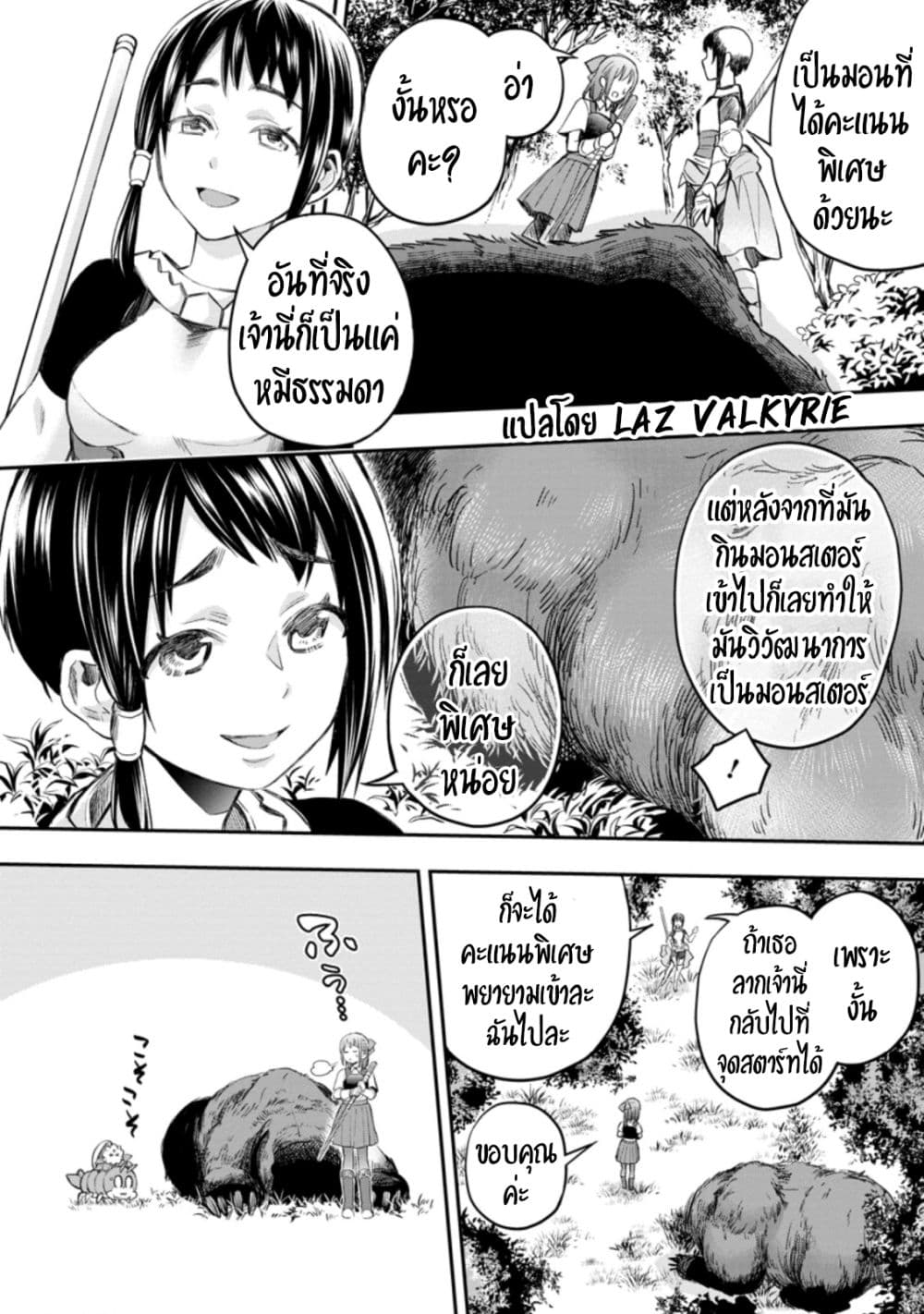 อ่านการ์ตูน Boken-ka ni Narou! ~ Sukiruboodo de Danjon Kouryaku ~ 36 ภาพที่ 13