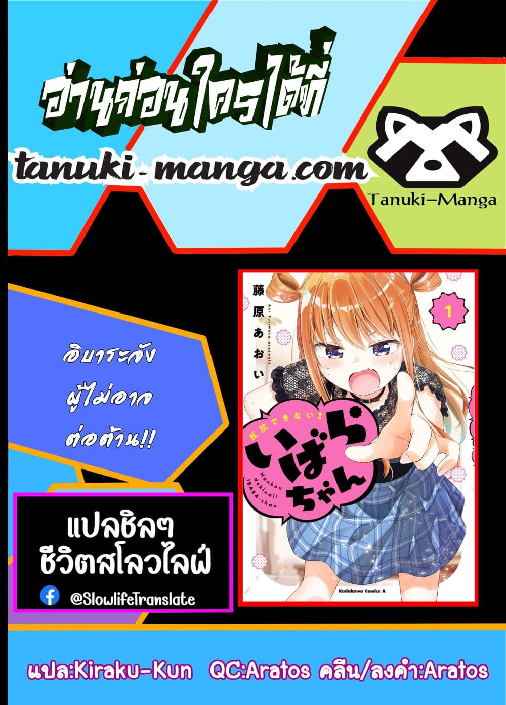 อ่านการ์ตูน Hankou dekinai! Ibara-chan 8 ภาพที่ 17