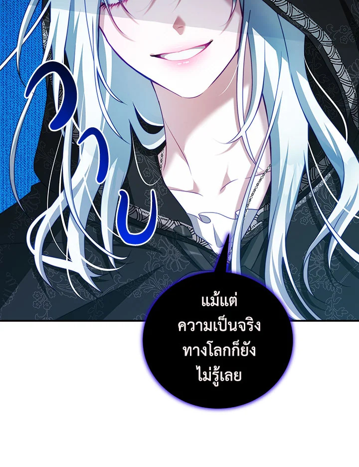 อ่านการ์ตูน I Have Become The Heroes’ Rival 37 ภาพที่ 64