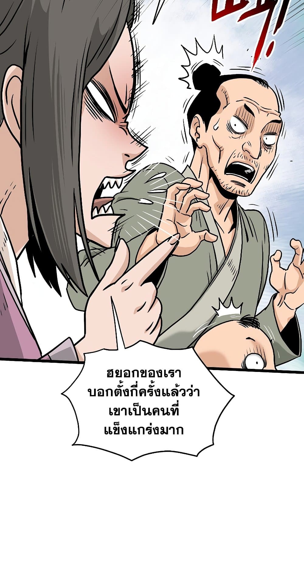 อ่านการ์ตูน Murim Login 165 ภาพที่ 59