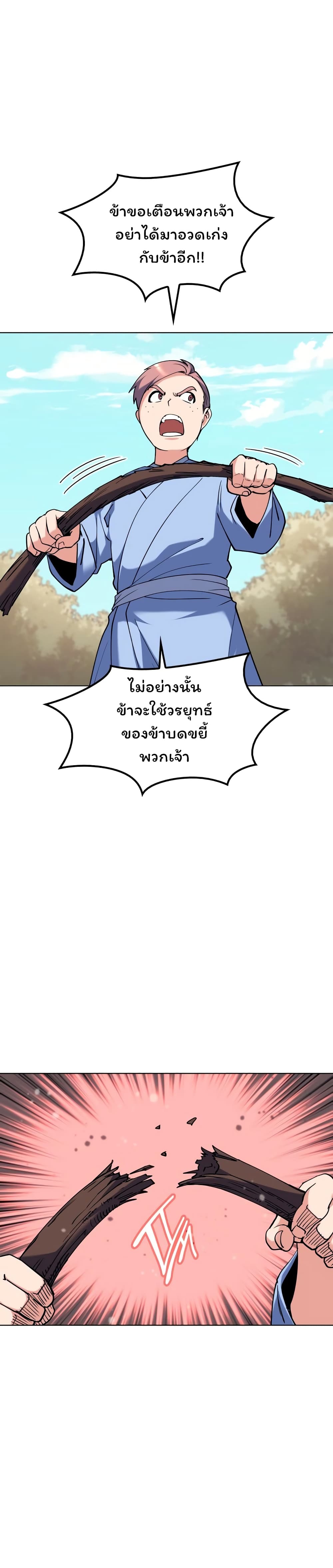 อ่านการ์ตูน Tale of a Scribe Who Retires to the Countryside 37 ภาพที่ 13