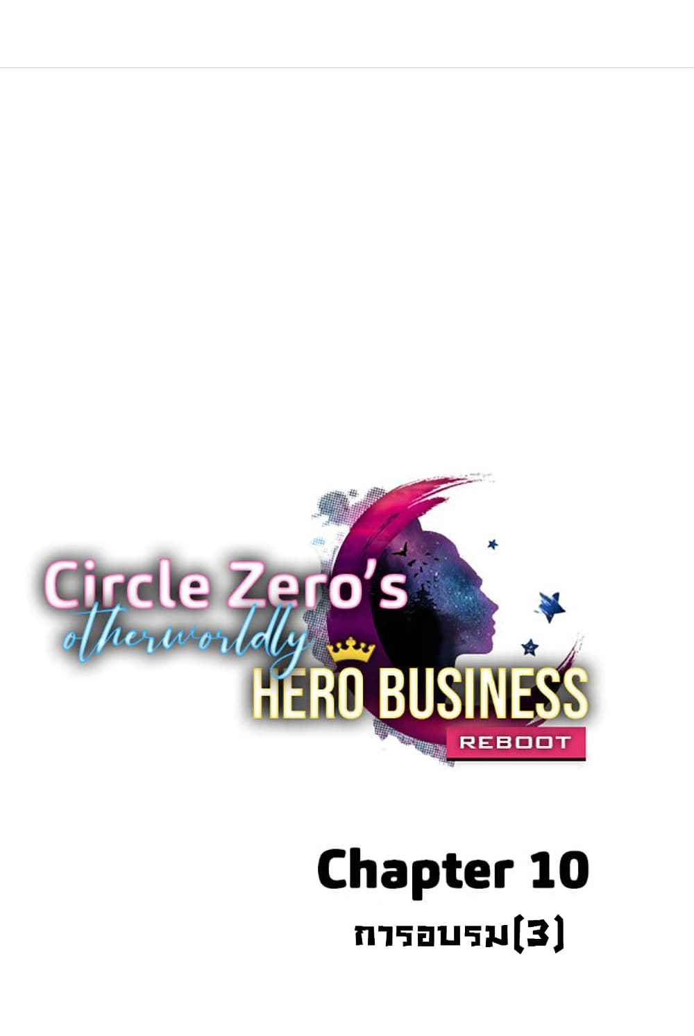 อ่านการ์ตูน Circle Zero’s Otherworldly Hero Business Re 10 ภาพที่ 1