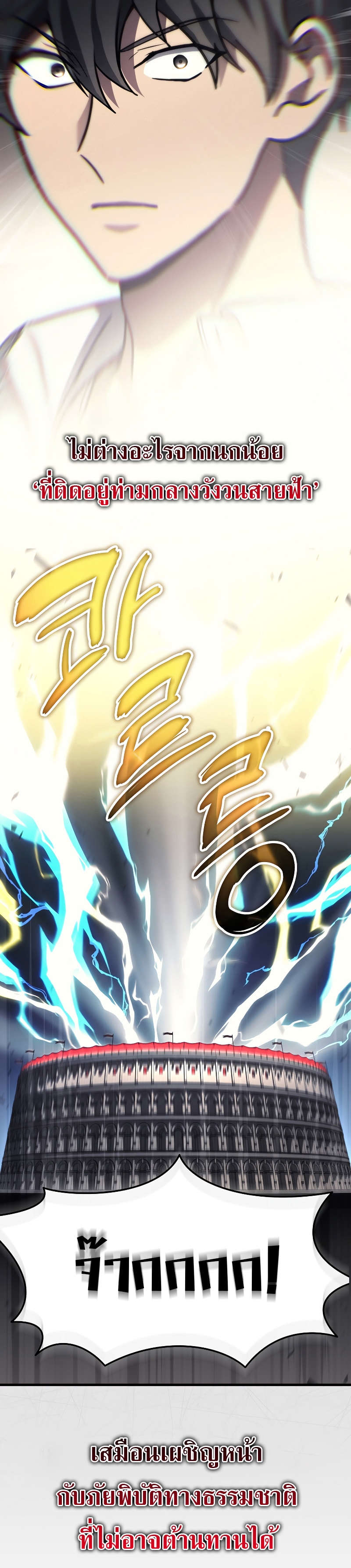 อ่านการ์ตูน Martial God Regressed to Level 2 25 ภาพที่ 29