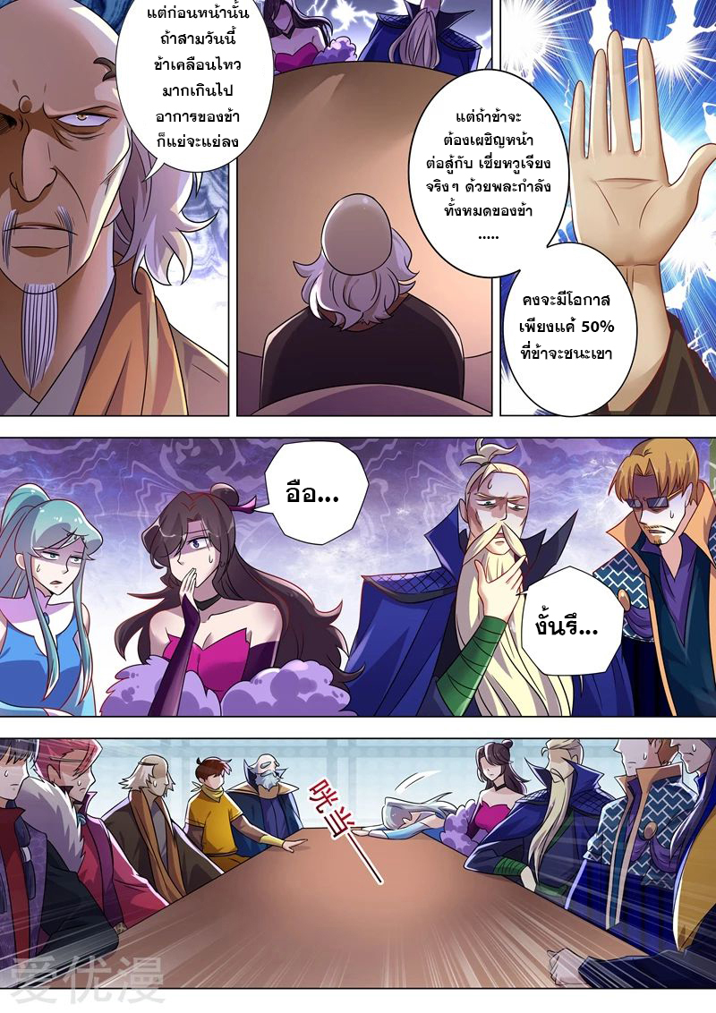 อ่านการ์ตูน Spirit Sword Sovereign 270 ภาพที่ 10