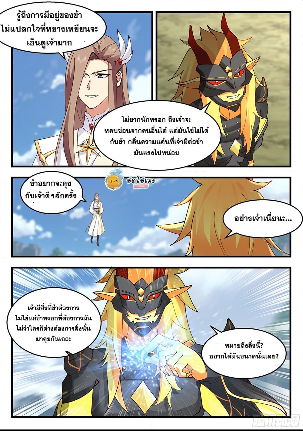 อ่านการ์ตูน Martial Peak 2288 ภาพที่ 5