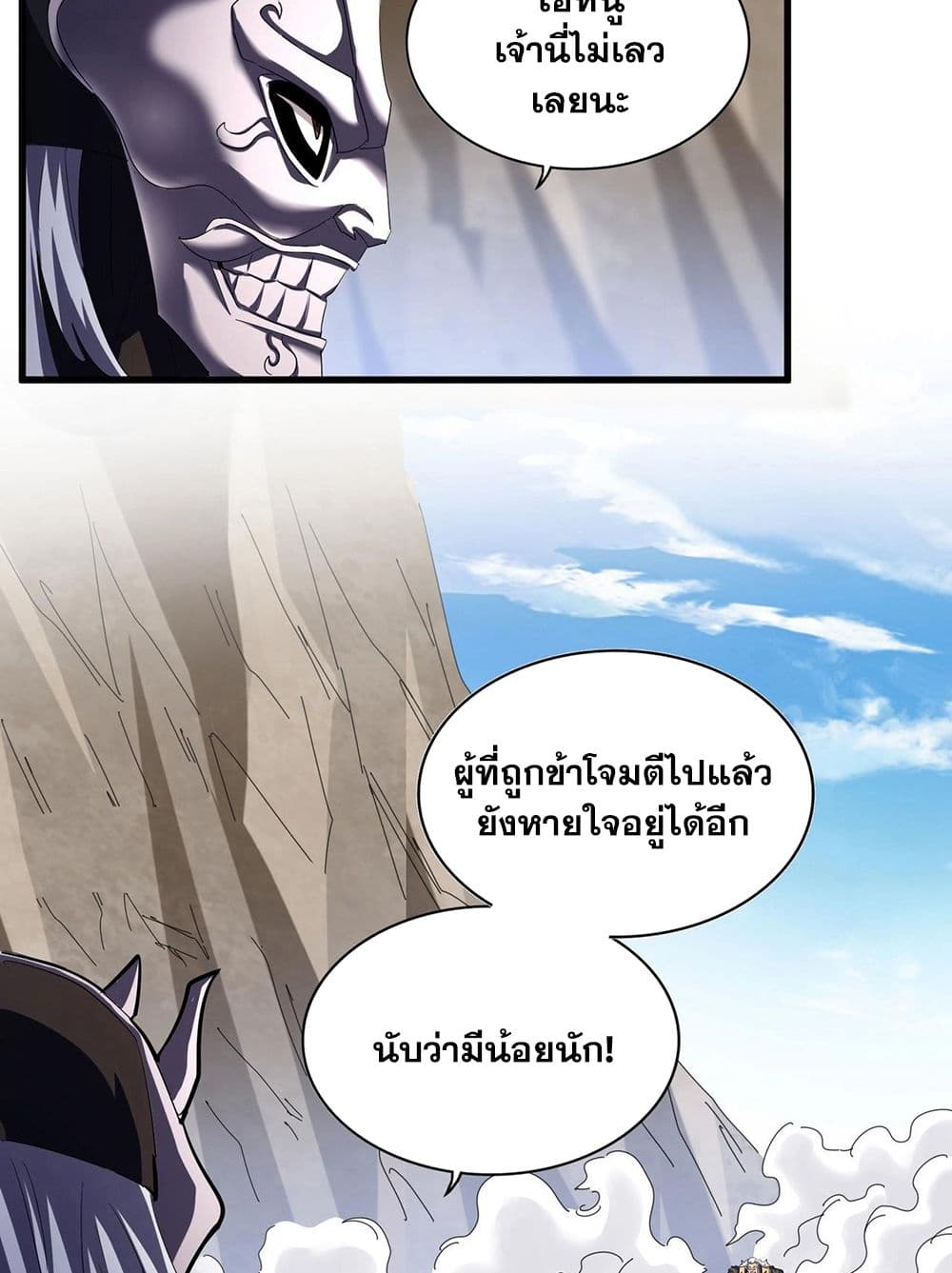 อ่านการ์ตูน Magic Emperor 406 ภาพที่ 52