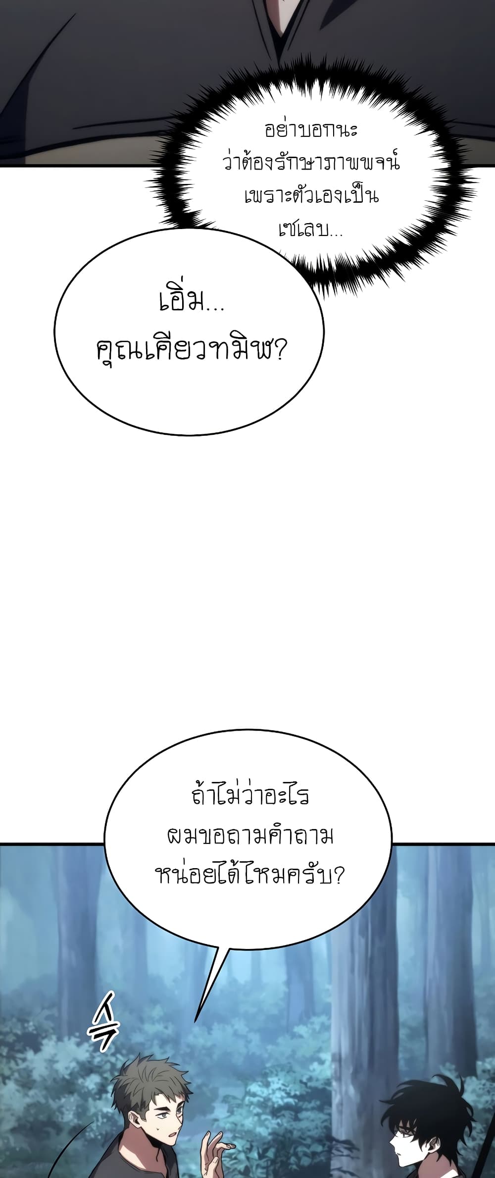 อ่านการ์ตูน The 100th Regression of the Max-Level Player 14 ภาพที่ 49