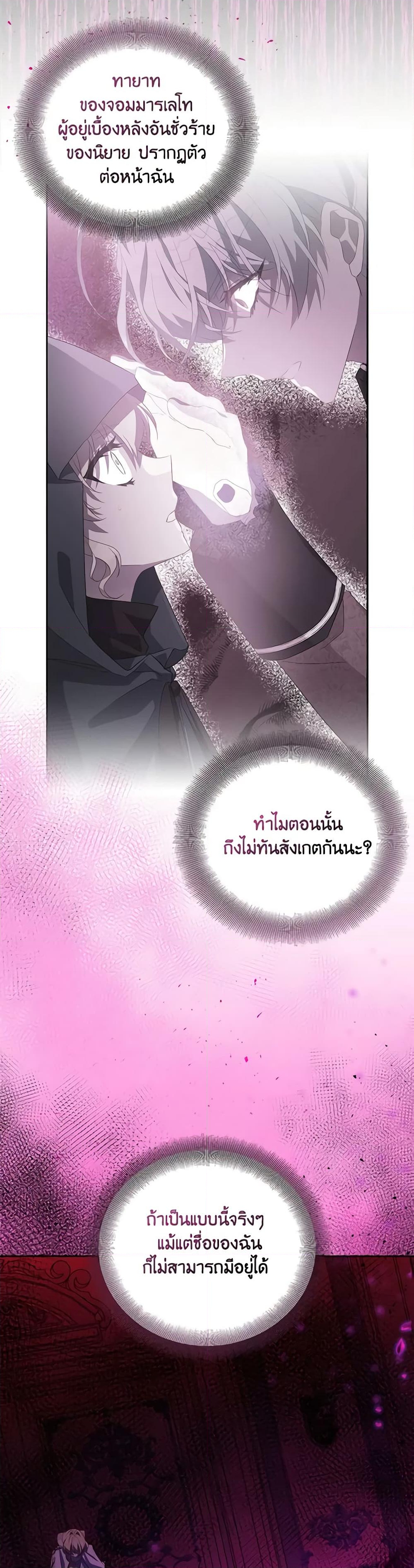 อ่านการ์ตูน I’m a Fake Saintess but the Gods are Obsessed 52 ภาพที่ 5