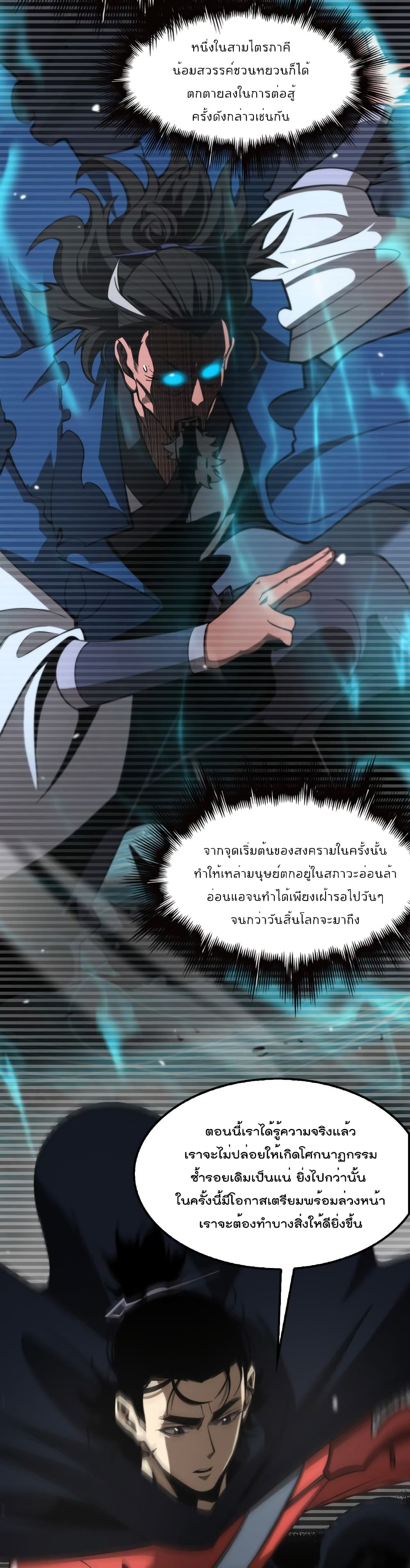 อ่านการ์ตูน World’s Apocalypse Online 111 ภาพที่ 13