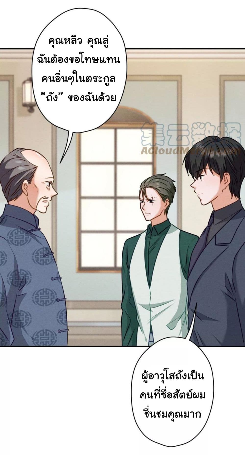 อ่านการ์ตูน Lu Feng is the Best Son-in-law 191 ภาพที่ 27