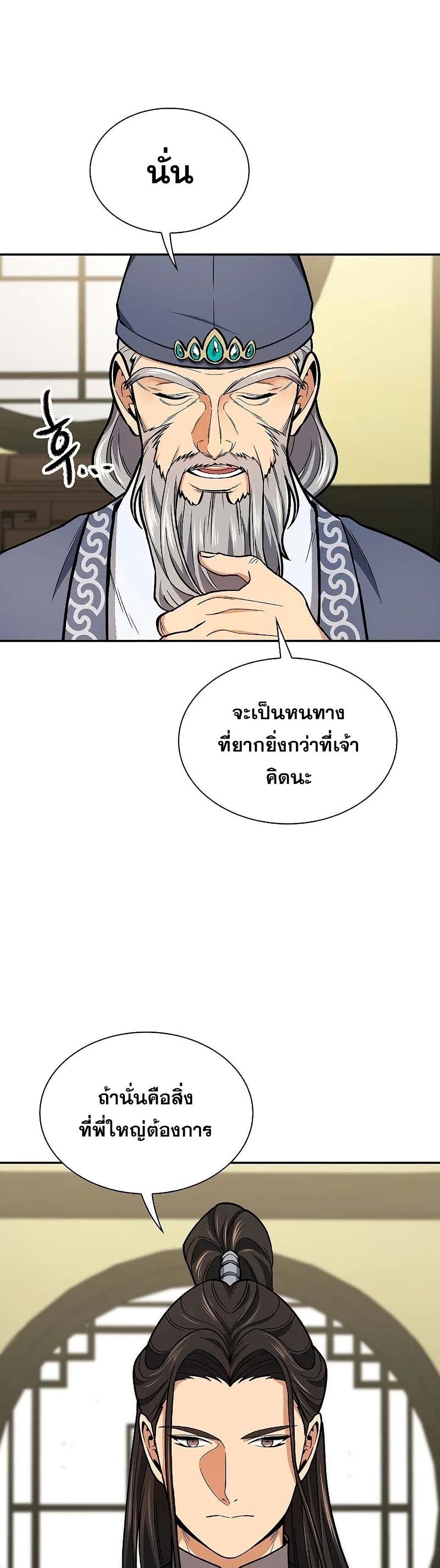 อ่านการ์ตูน Storm Inn 50 ภาพที่ 39