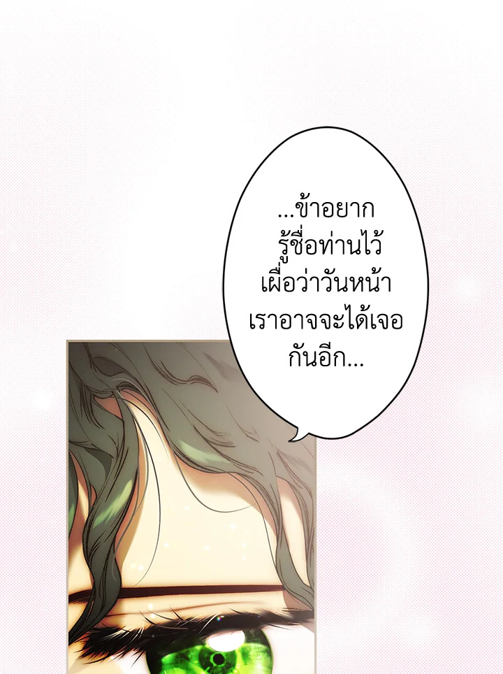 อ่านการ์ตูน The Lady’s Secret 80 ภาพที่ 15