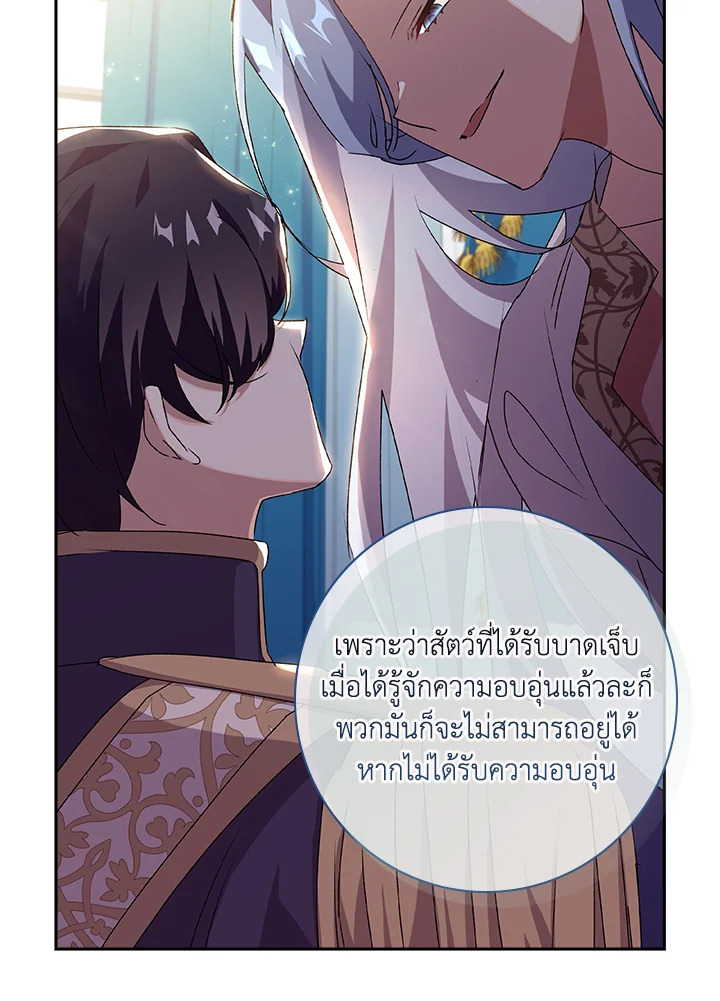 อ่านการ์ตูน The Princess in the Attic 14 ภาพที่ 45